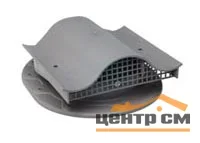 Вентиль кровельный KTV SK Tuote Classic серый для гибкой черепицы