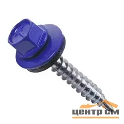 Саморез кровельный 4,8x19 сверло №2 (сигнально-синий) RAL 5005 (уп 5000шт) DAXMER