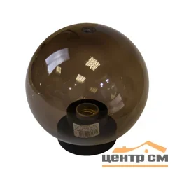 Фонарь садовый ЭРА НТУ 01-60-205 шар дымчатый D=200 mm