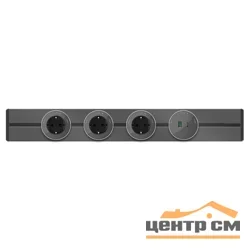 Шина трековой системы ОП MultiTrack 60см графит SE MTK10006G