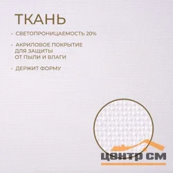 Штора рулонная Franc Gardiner ЮТА белый 45х160см